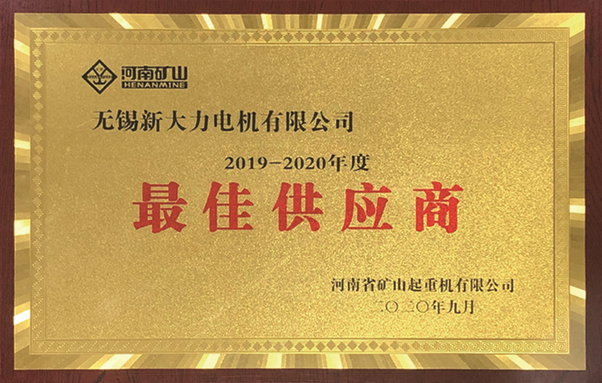 最佳供應商——河南礦山